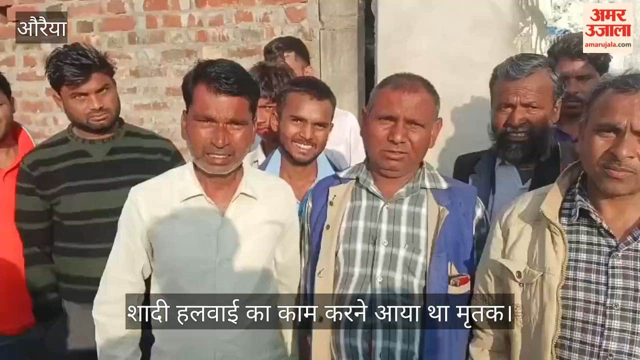 औरैया: करंट की चपेट में आए युवक की मौत, शादी समारोह में मचा कोहराम