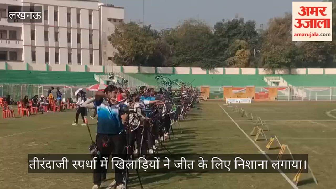 लखनऊ में तीरंदाजी स्पर्धा में खिलाड़ियों ने जीत के लिए निशाना लगाया