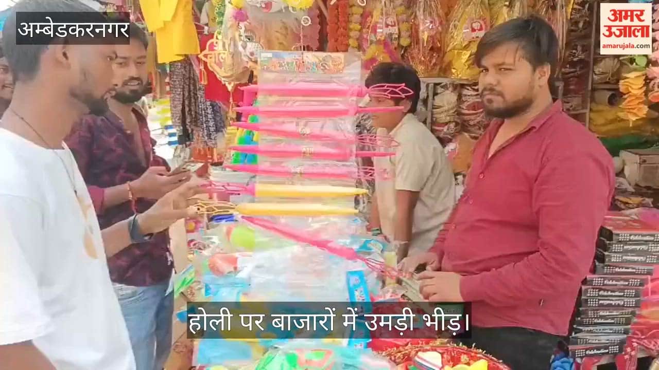 VIDEO: होली पर बाजारों में उमड़ी भीड़, लोगों का उत्साह चरम पर, प्रशासन सतर्क