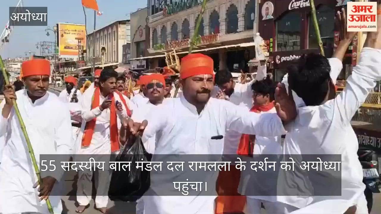 VIDEO: मध्य प्रदेश के सागर से 55 सदस्यीय बाल मंडल दल रामलला के दर्शन को अयोध्या पहुंचा