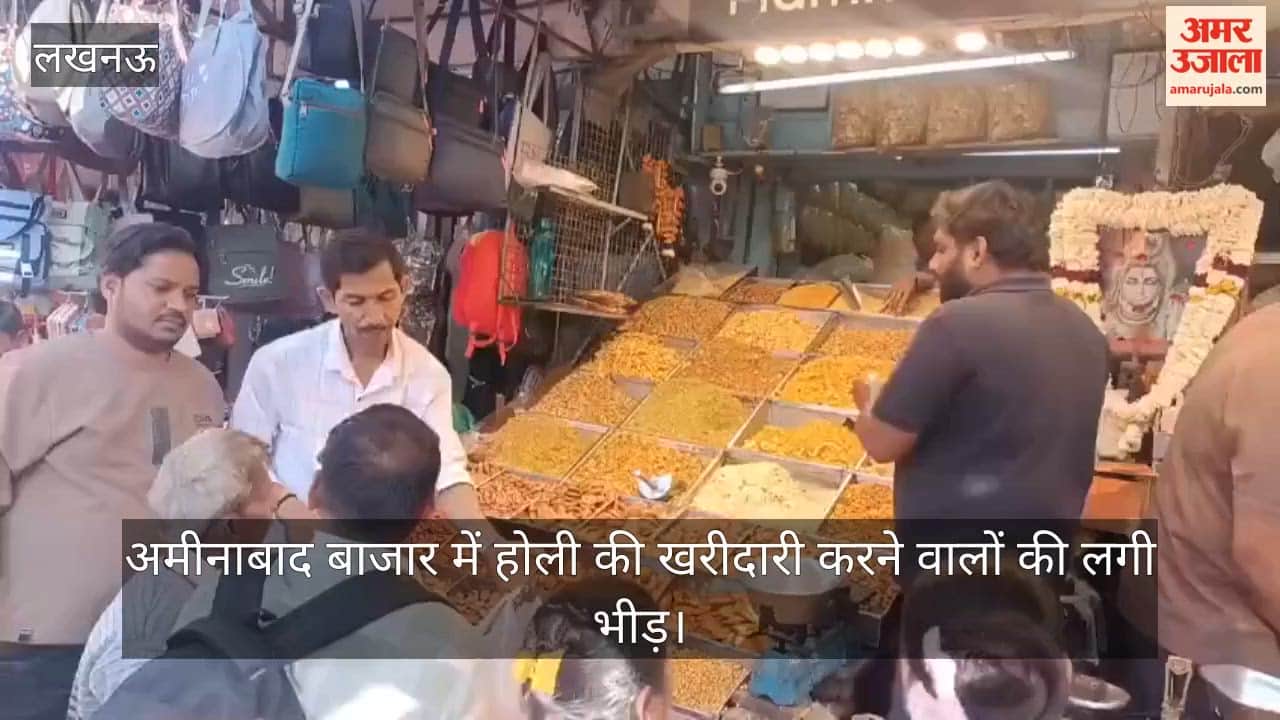 Video: अमीनाबाद बाजार में होली की खरीदारी करने वालों की लगी भीड़