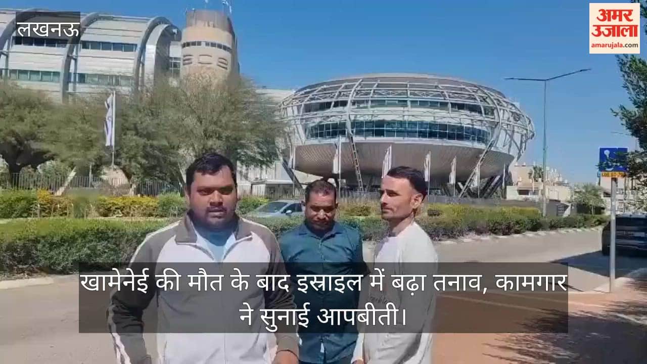 Video: खामेनेई की मौत के बाद इस्राइल में बढ़ा तनाव, कामगार ने सुनाई आपबीती