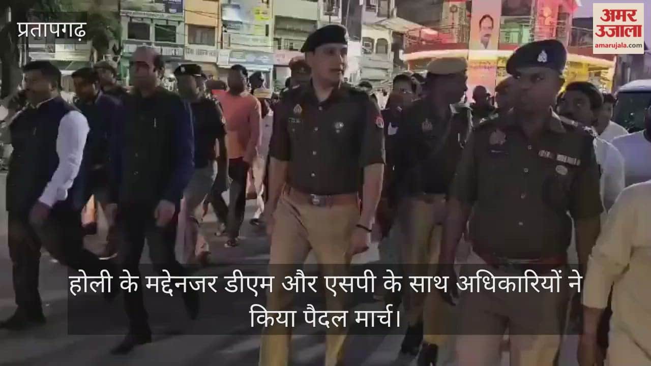 In view of Holi, officials along with DM and SP took out a foot march.