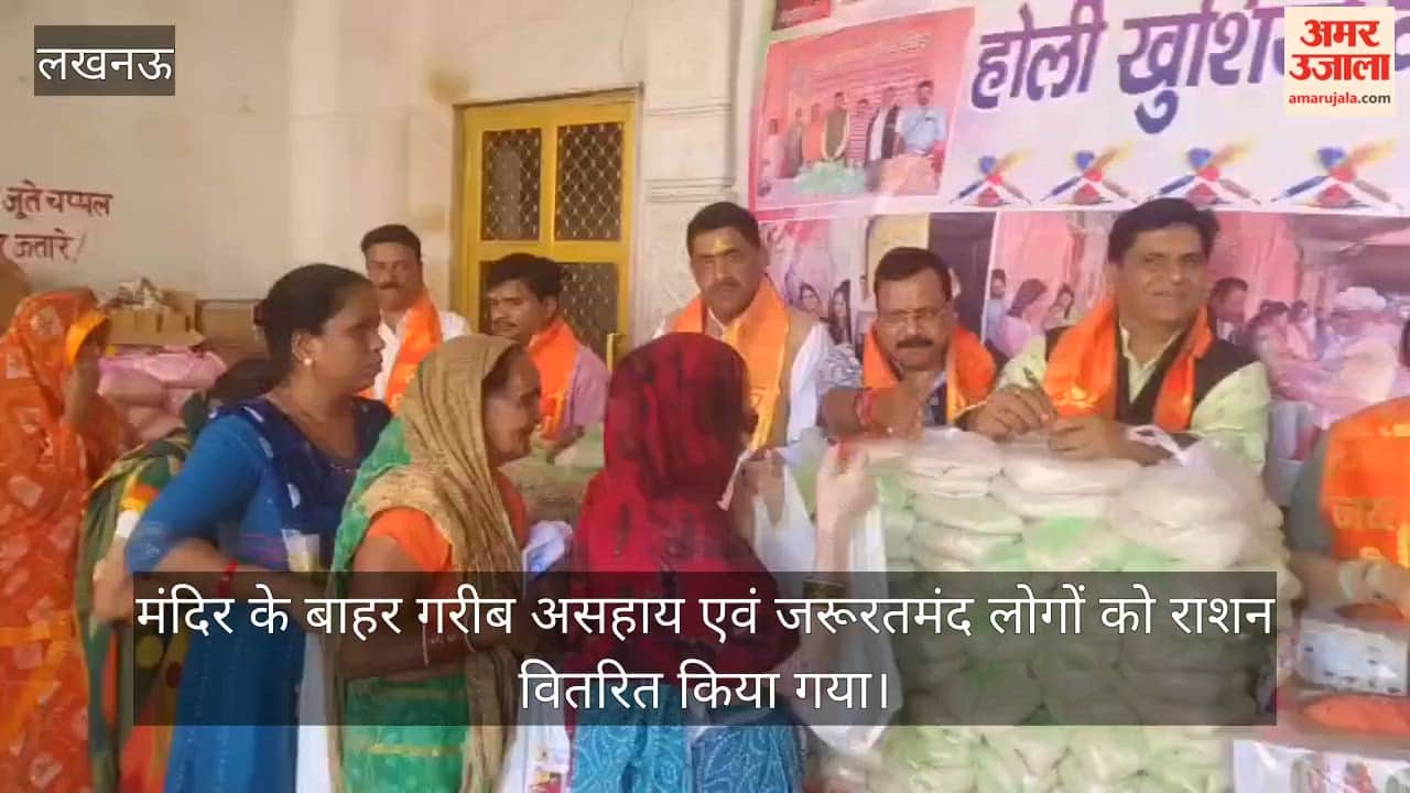 Video: मंदिर के बाहर गरीब असहाय एवं जरूरतमंद लोगों को राशन वितरित किया गया