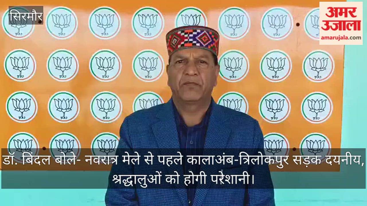 Dr. Bindal said that before the 9th Navratri fair, the Kala Amb-Trilokpur road is pathetic