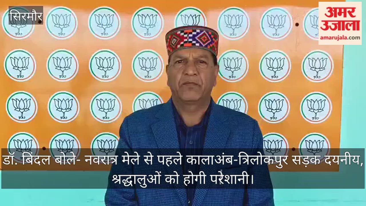 Dr. Bindal said that before the 9th Navratri fair, the Kala Amb-Trilokpur road is pathetic