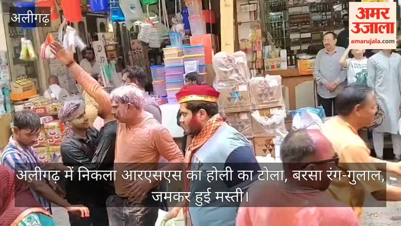 अलीगढ़ में निकला आरएसएस का होली का टोला, बरसा रंग-गुलाल, जमकर हुई मस्ती