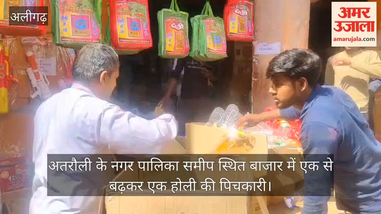 अतरौली के नगर पालिका समीप स्थित बाजार में एक से बढ़कर एक होली की पिचकारी