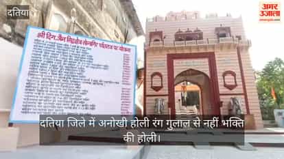 Holi of devotion, not colours, in Sonagir