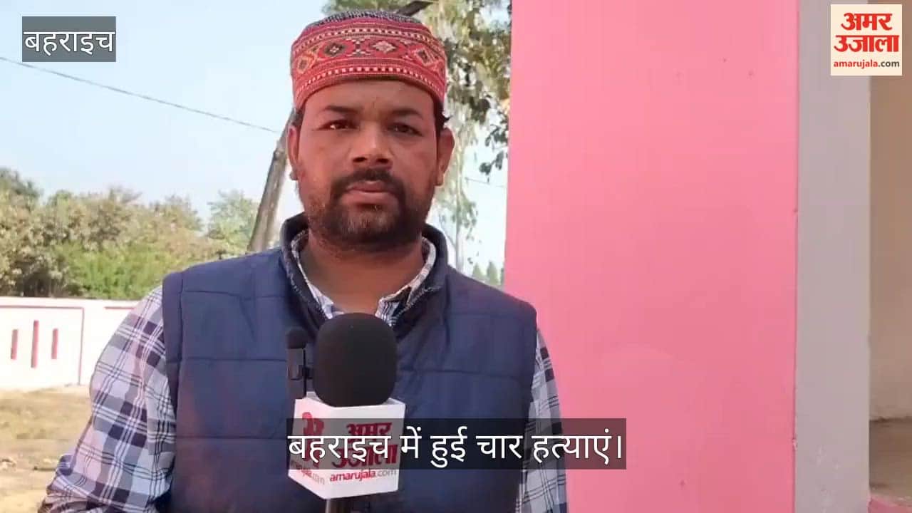 VIDEO : बहराइच में हुई चार हत्याओं के मामले में नया मोड़, भाई और बहन के बयानों में विरोधाभास