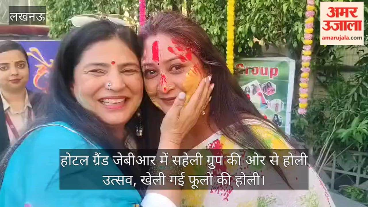 Video: होटल ग्रैंड जेबीआर में सहेली ग्रुप की ओर से होली उत्सव, खेली गई फूलों की होली