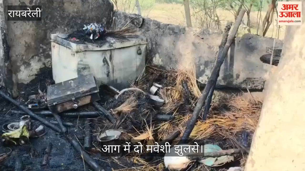 VIDEO: आग लगने से नकदी समेत गृहस्थी का सामान जला, डेढ़ लाख रुपये का हुआ नुकसान