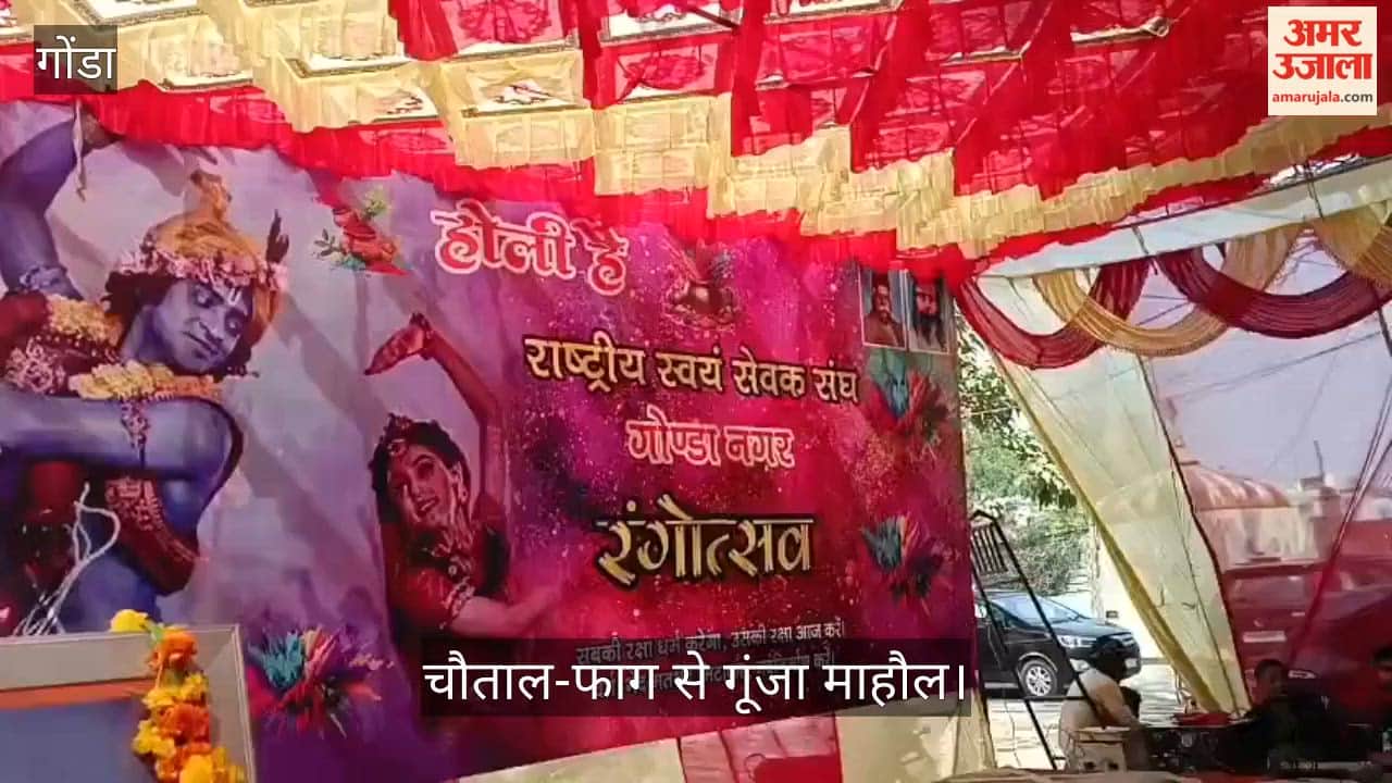 VIDEO: प्रताप भवन में होली मिलन समारोह, चौताल-फाग से गूंजा माहौल