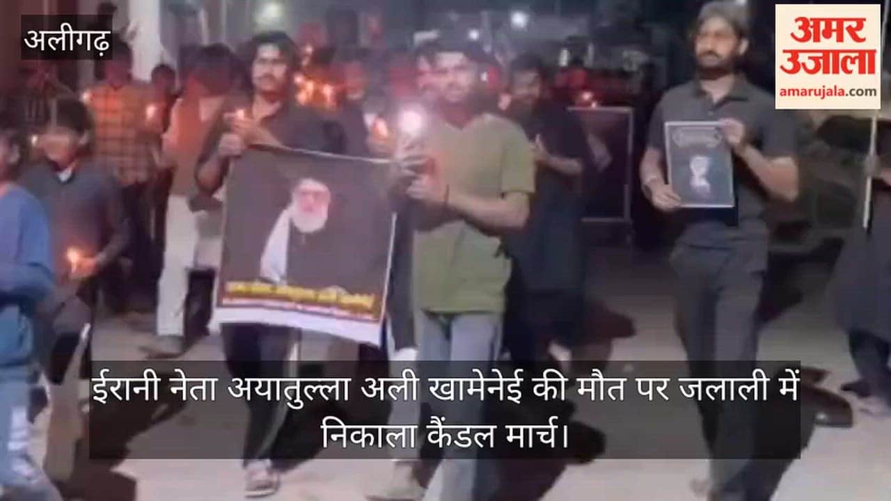 ईरानी नेता अयातुल्ला अली खामेनेई की मौत पर जलाली में निकाला कैंडल मार्च