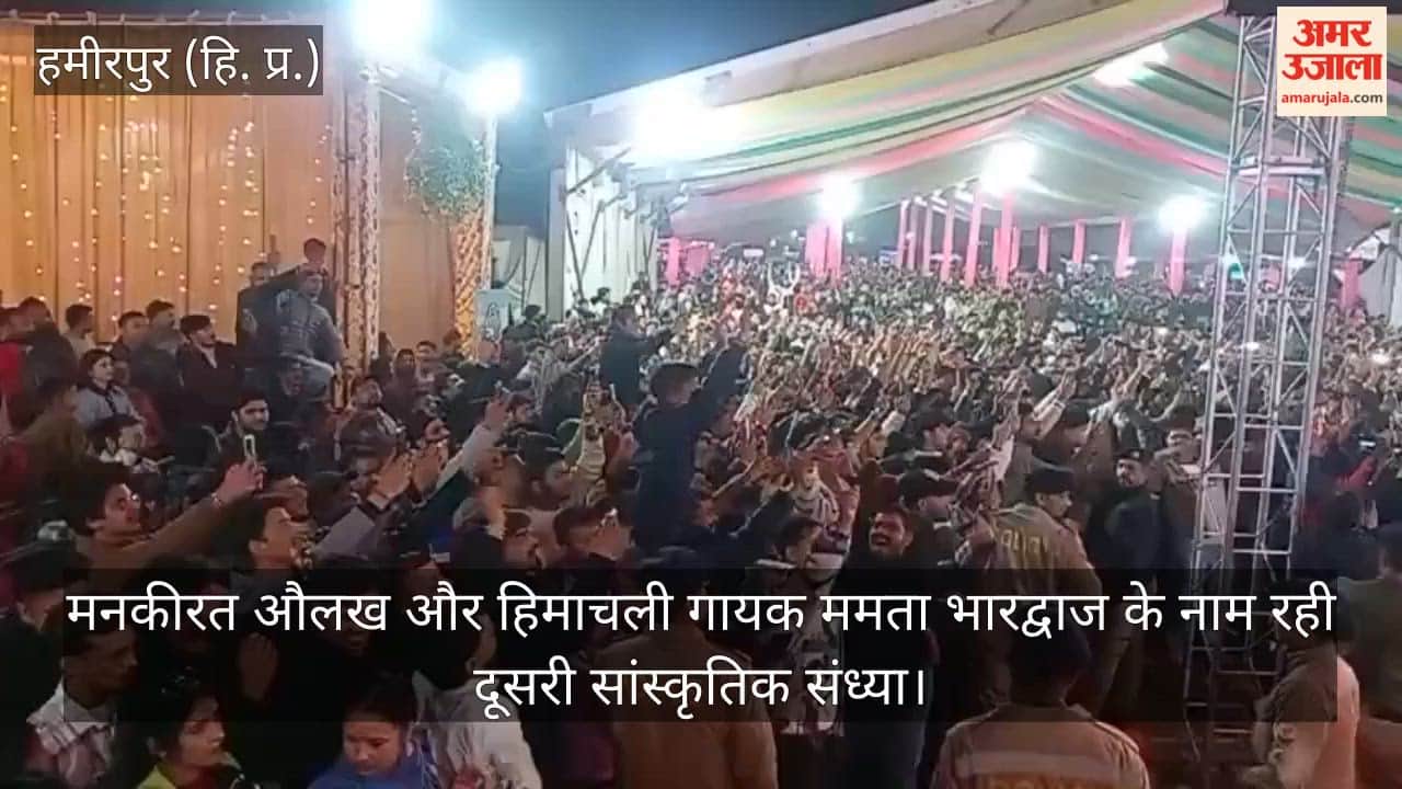 Sujanpur: The second cultural evening was in the name of Mankirt Aulakh and Himachali singer Mamta Bhardwaj.