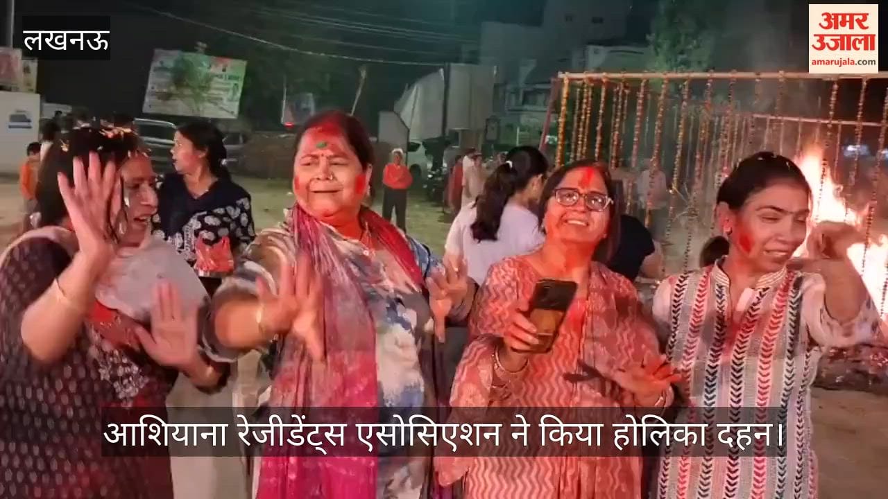लखनऊ में आशियाना रेजीडेंट्स एसोसिएशन ने किया होलिका दहन