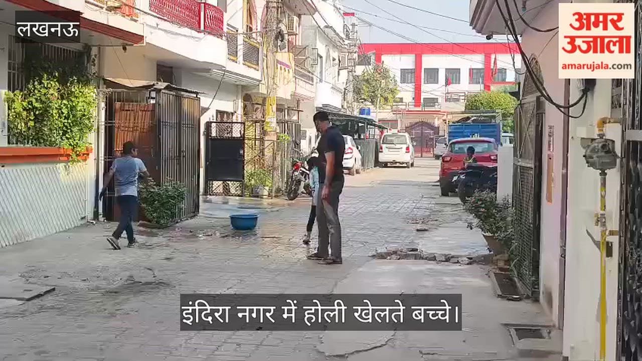 लखनऊ के इंदिरा नगर में होली खेलते बच्चे