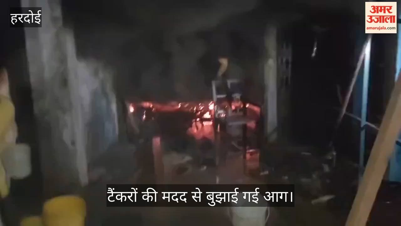 हरदोई में भीषण अग्निकांड: पाली में साइकिल स्टोर जलकर राख; 20 लाख का नुकसान, दो घंटे बाद पहुंची दमकल