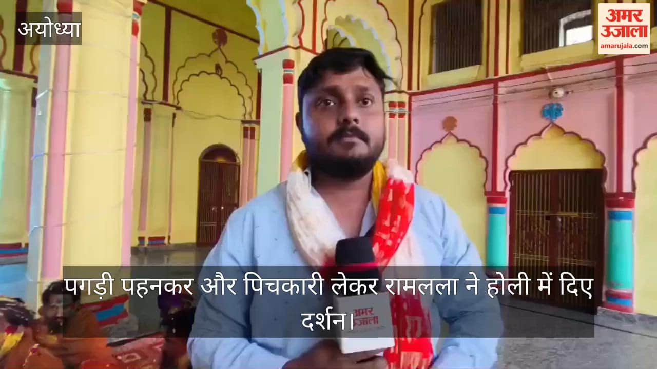 पगड़ी पहनकर और पिचकारी लेकर रामलला ने होली में दिए दर्शन, रंगोत्सव में डूबी रामनगरी