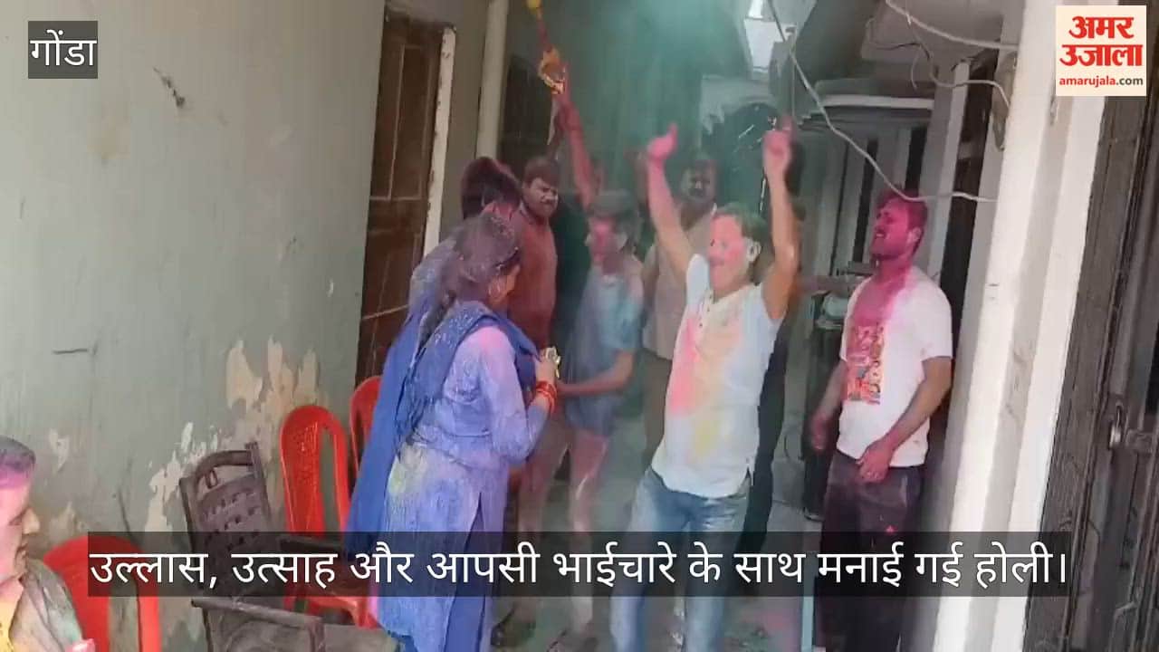 गोंडा में उल्लास, उत्साह और आपसी भाईचारे के साथ मनाई गई होली