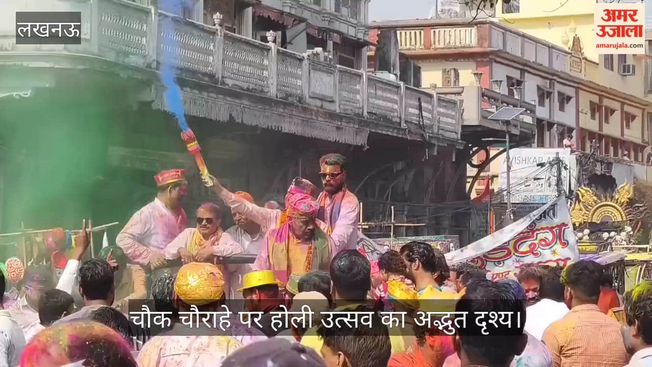 लखनऊ में होली की धूम, चौक चौराहे पर होली उत्सव का अद्भुत दृश्य
