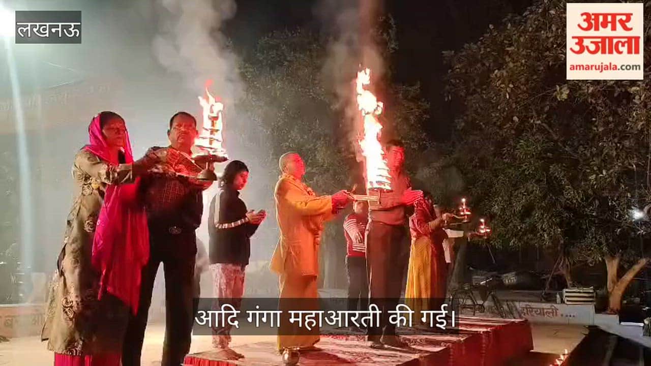 लखनऊ में झूलेलाल वाटिका में सनातन महासभा की ओर से 149वीं आदि गंगा महाआरती की गई