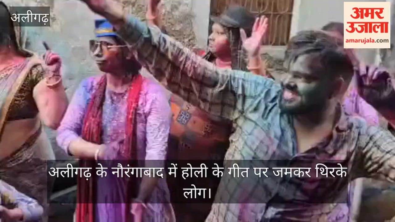अलीगढ़ के नौरंगाबाद में होली के गीत पर जमकर थिरके लोग