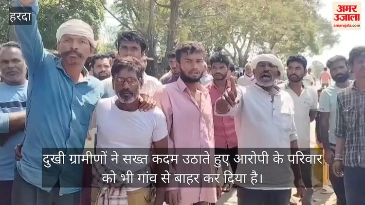 Harda News: मासूम से दरिंदगी के बाद उबाल, आरोपी को फांसी की मांग पर सड़क जाम, परिजनों को भी किया गांव से बाहर