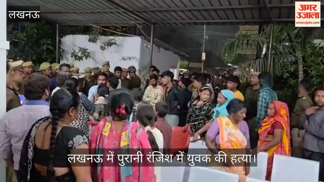 Video: लखनऊ में पुरानी रंजिश में युवक की हत्या, दुबग्गा थाने का घेराव