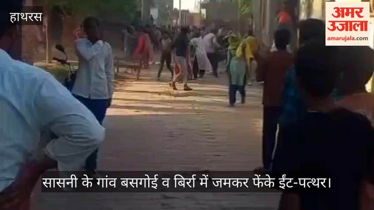 सासनी के गांव बसगोई व बिर्रा में जमकर फेंके ईंट-पत्थर