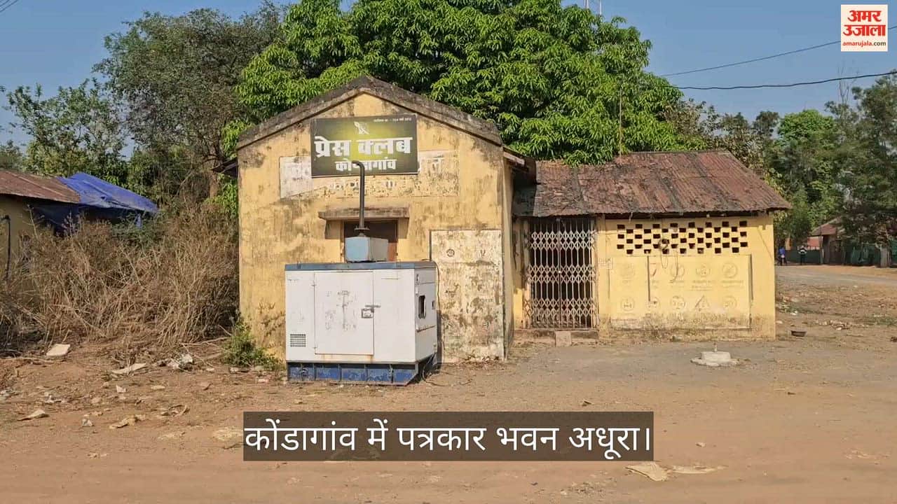 construction of journalist building in Kondagaon is incomplete and 20 lakh questions have been raised