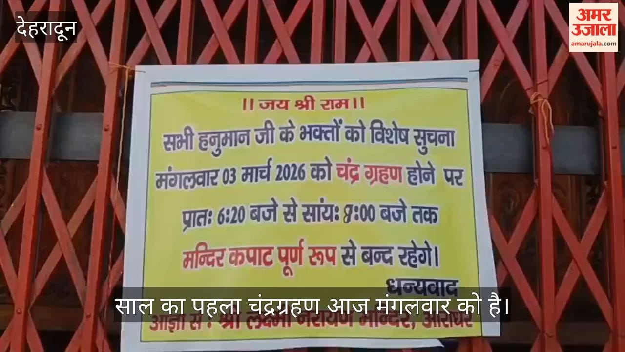 lunar eclipse doors of the Panchayati temple at Dehradun Aaraghar are closed