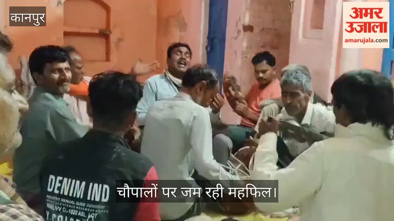 घाटमपुर: फाल्गुनी बयार के साथ गूंजी 'फाग' की तान, गांवों में शुरू हुआ होली का पारंपरिक जश्न