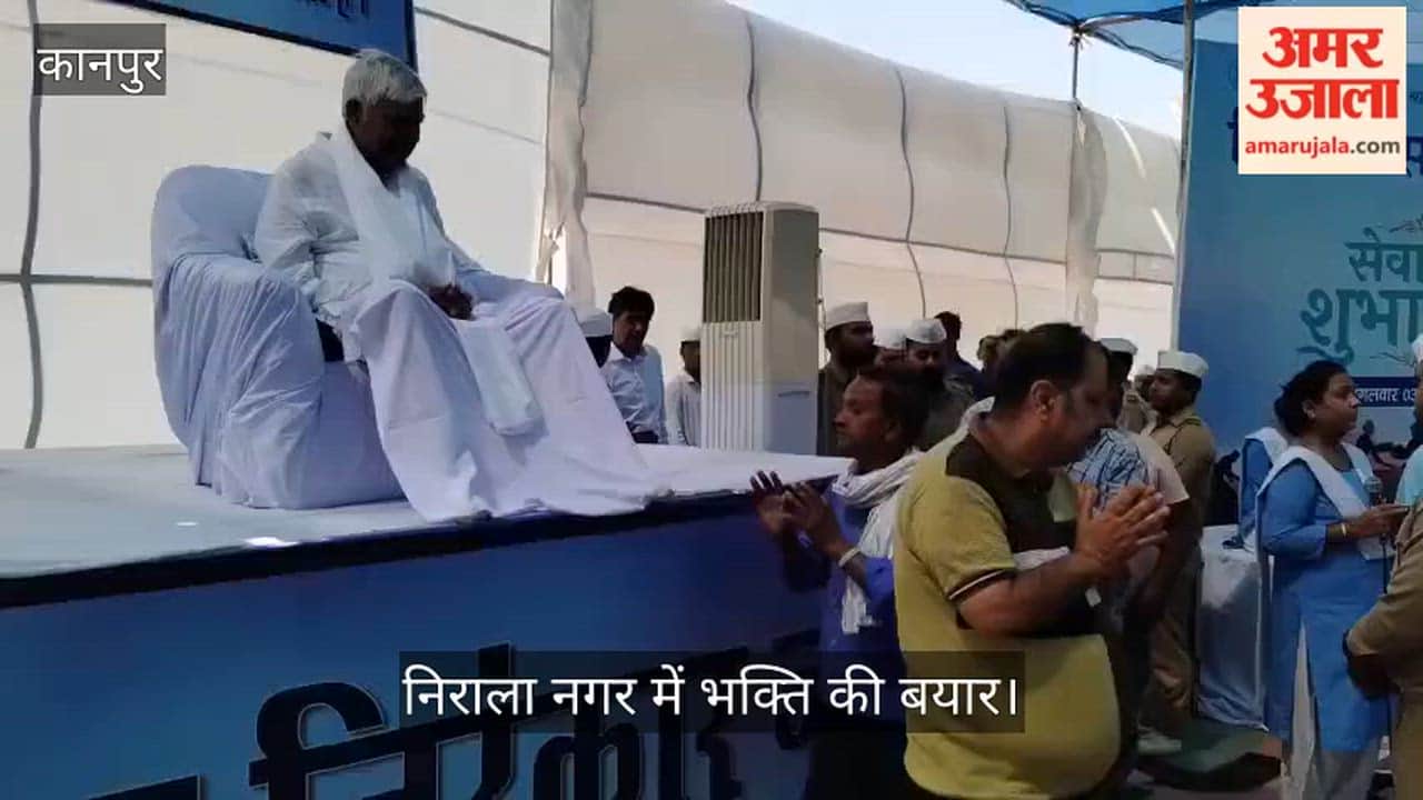 संत निरंकारी समागम: संत शंभू नाथ तिवारी के दर्शन को उमड़े श्रद्धालु; रेलवे मैदान में गूंजा मानवता का संदेश