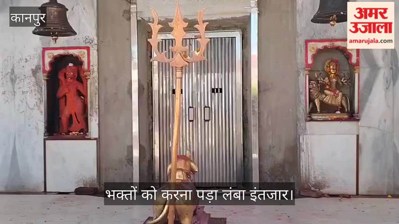 कानपुर: बाबा सिद्धनाथ मंदिर पर चंद्र ग्रहण का साया, दिन भर बंद रहे कपाट, रात आठ बजे खुलेंगे पट