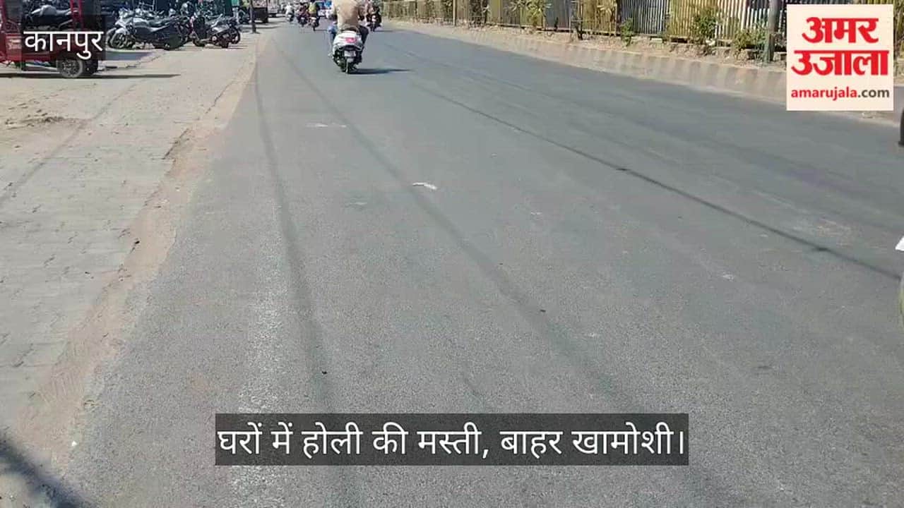 कानपुर: जीटी रोड पर पसरा सन्नाटा, बहुत जरूरी होने पर ही बाहर निकल रहे लोग; होली का दिखा खास असर