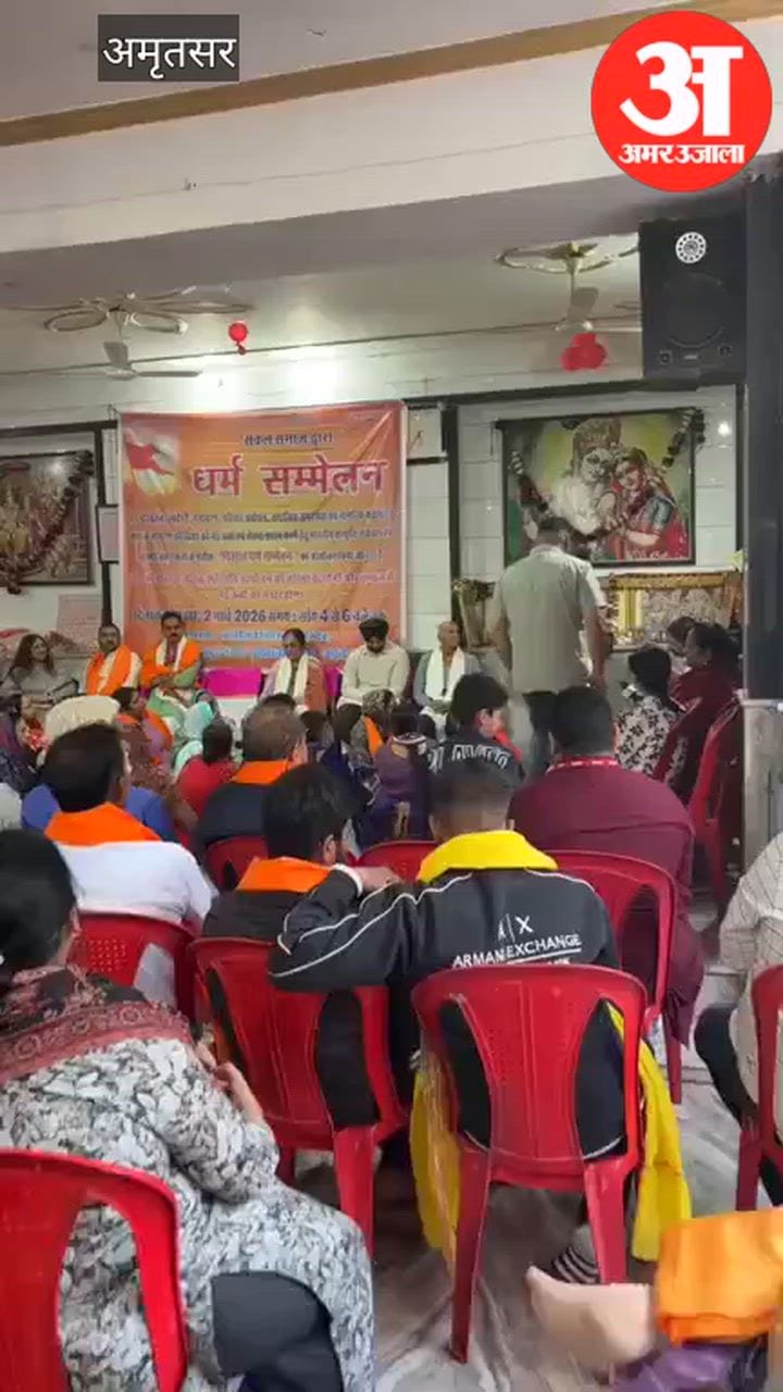 Amritsar: होली के अवसर पर धर्म सम्मेलन आयोजित