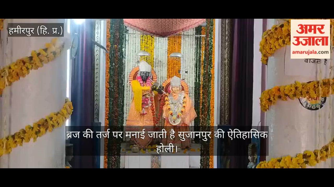 The historical Holi of Sujanpur is celebrated on the lines of Braj.