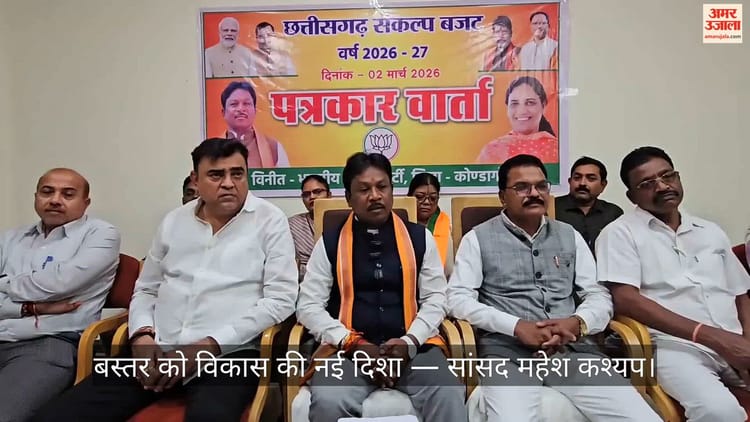 कोंडागांव: सांसद महेश कश्यप ने बजट 2026 को बताया ऐतिहासिक, कहा- शिक्षा-कृषि व महिलाओं के लिए बड़े प्रावधान