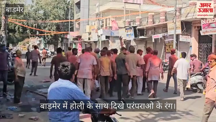 Holi 2026: बाड़मेर में होली पर परंपरा की झलक: नवविवाहित जोड़े और बच्चों की खास रस्मों ने बढ़ाया उत्साह