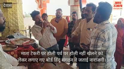 protested against the board banning playing with colors on the occasion of Holi famous Mata Tekri in