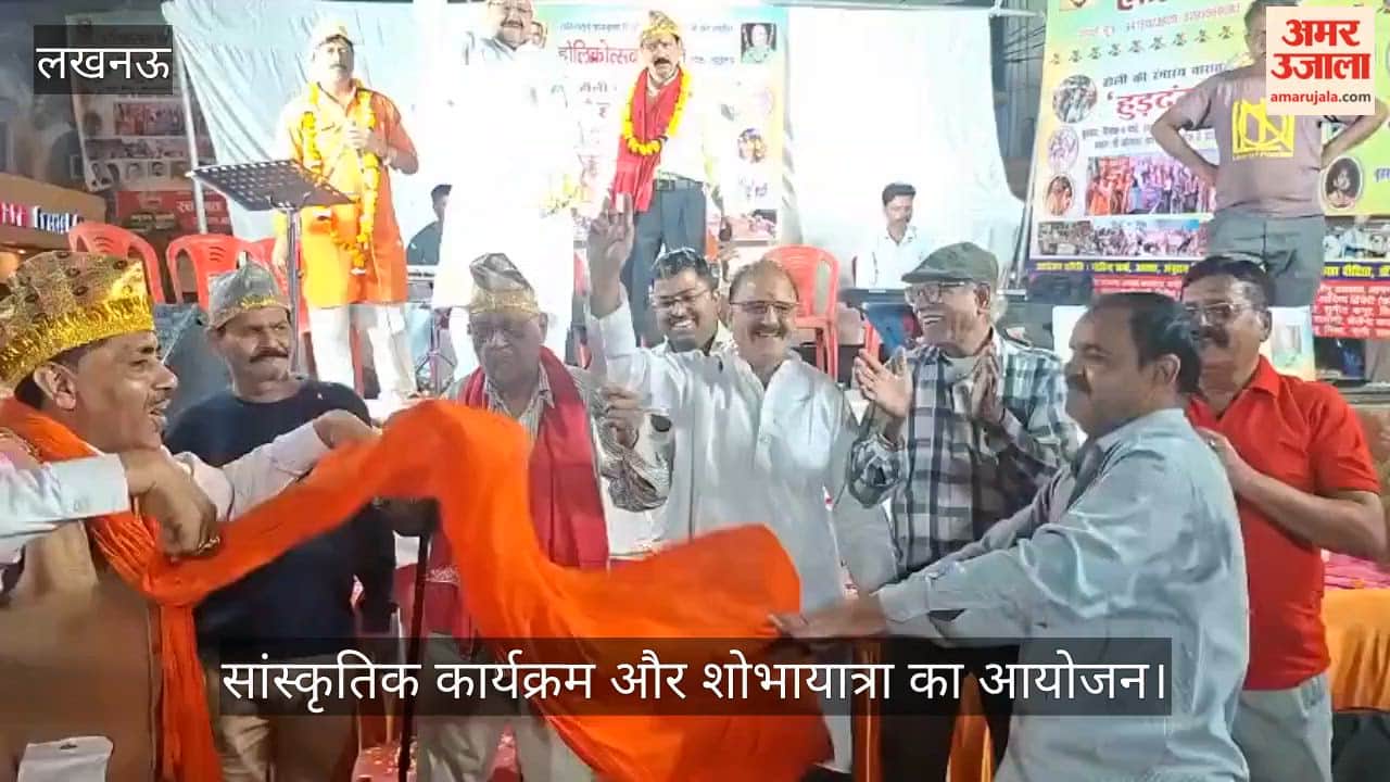 लखनऊ में होलिका दहन के बाद सांस्कृतिक कार्यक्रम और शोभायात्रा का आयोजन
