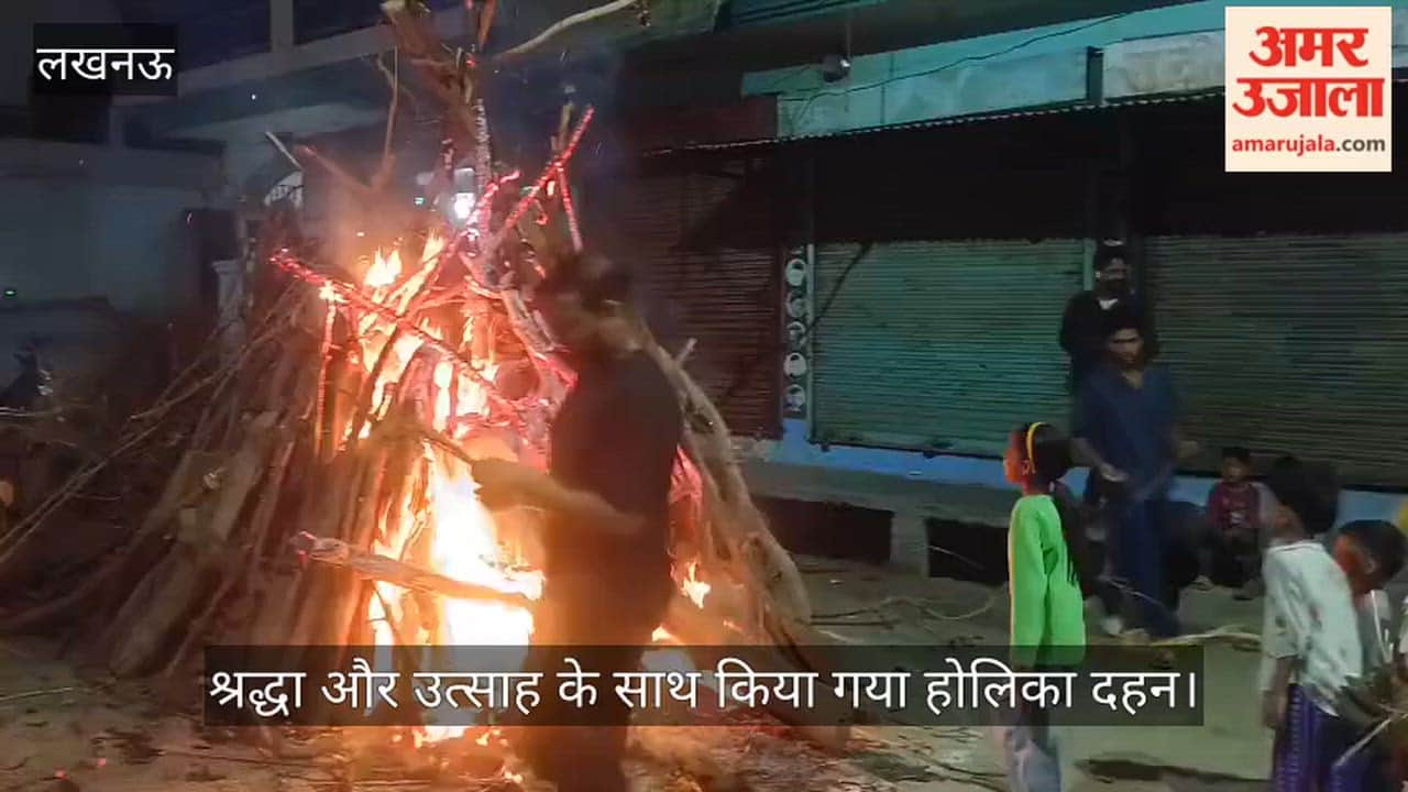 लखनऊ के विभिन्न इलाकों में श्रद्धा और उत्साह के साथ किया गया होलिका दहन