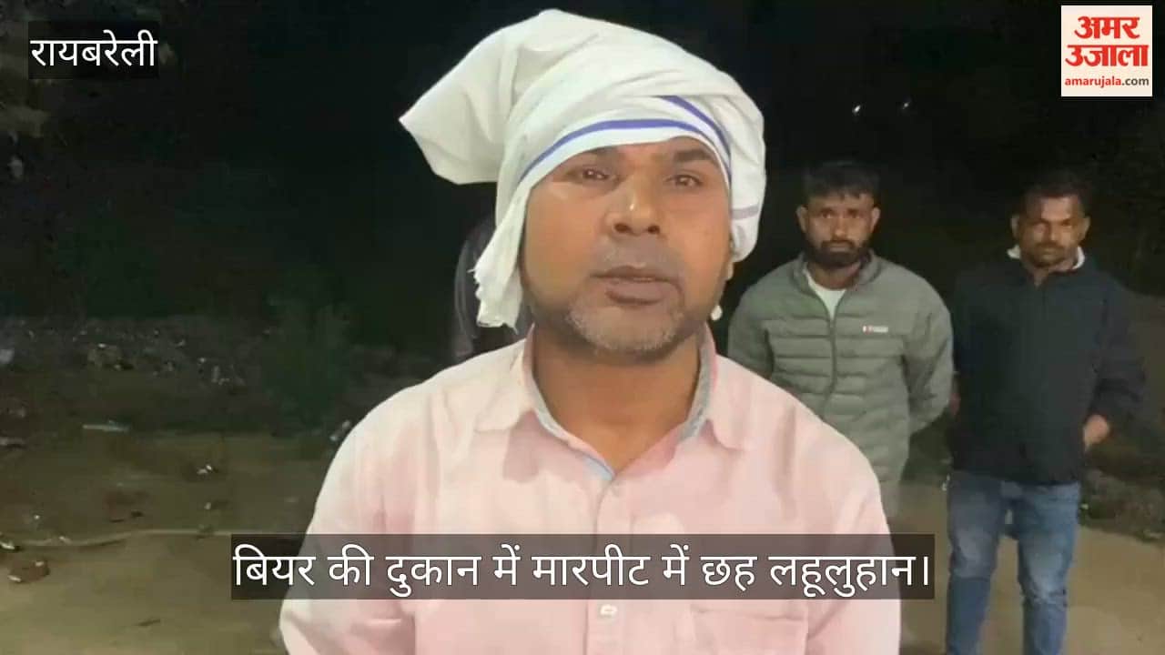 VIDEO: बियर की दुकान पर मारपीट, छह लहूलुहान, शराब के लेनदेन में देरी पर हुआ बवाल