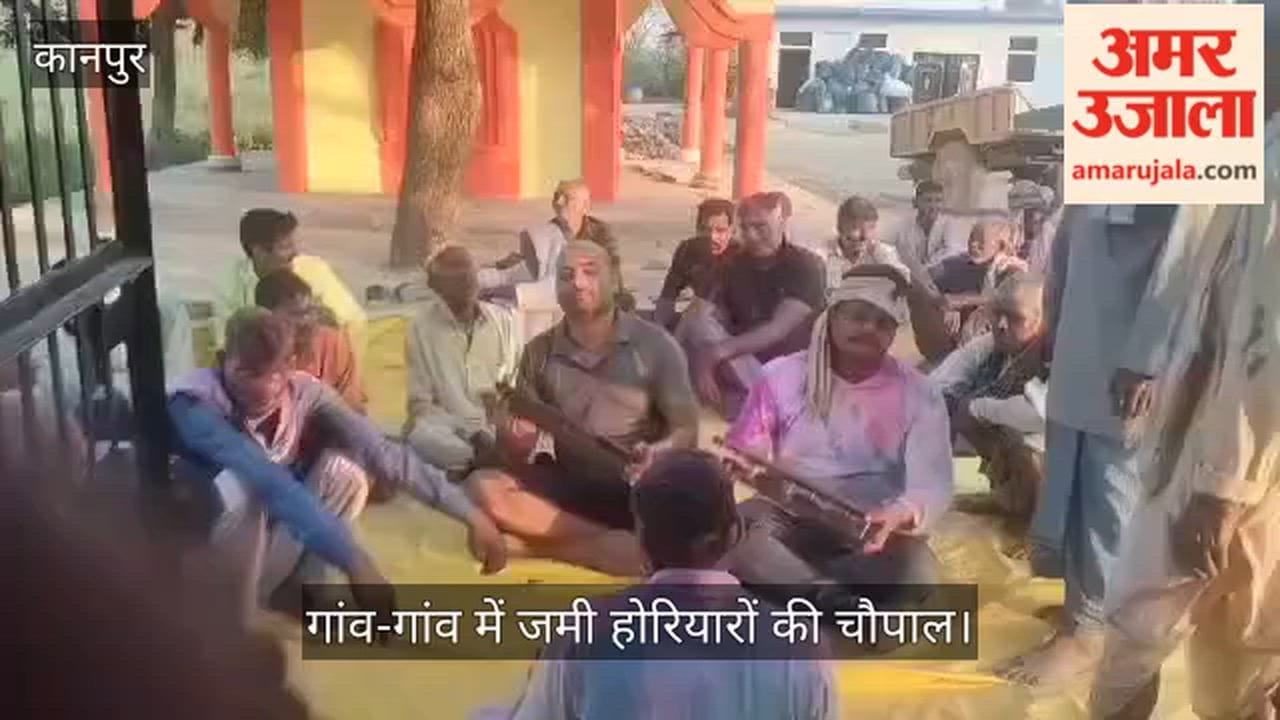 भीतरगांव: ढोलक की थाप पर थिरके बुजुर्ग, फाग उत्सव में घुली लोक संस्कृति की मिठास