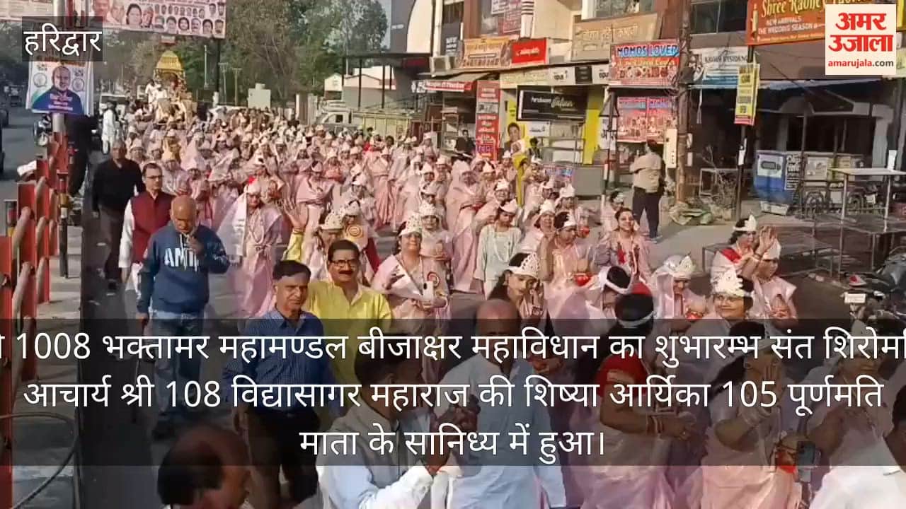 Inauguration of Bhaktamar Mahamandal Bijakshar Mahavidhan in Haridwar, grand Ghataklash Yatra took place