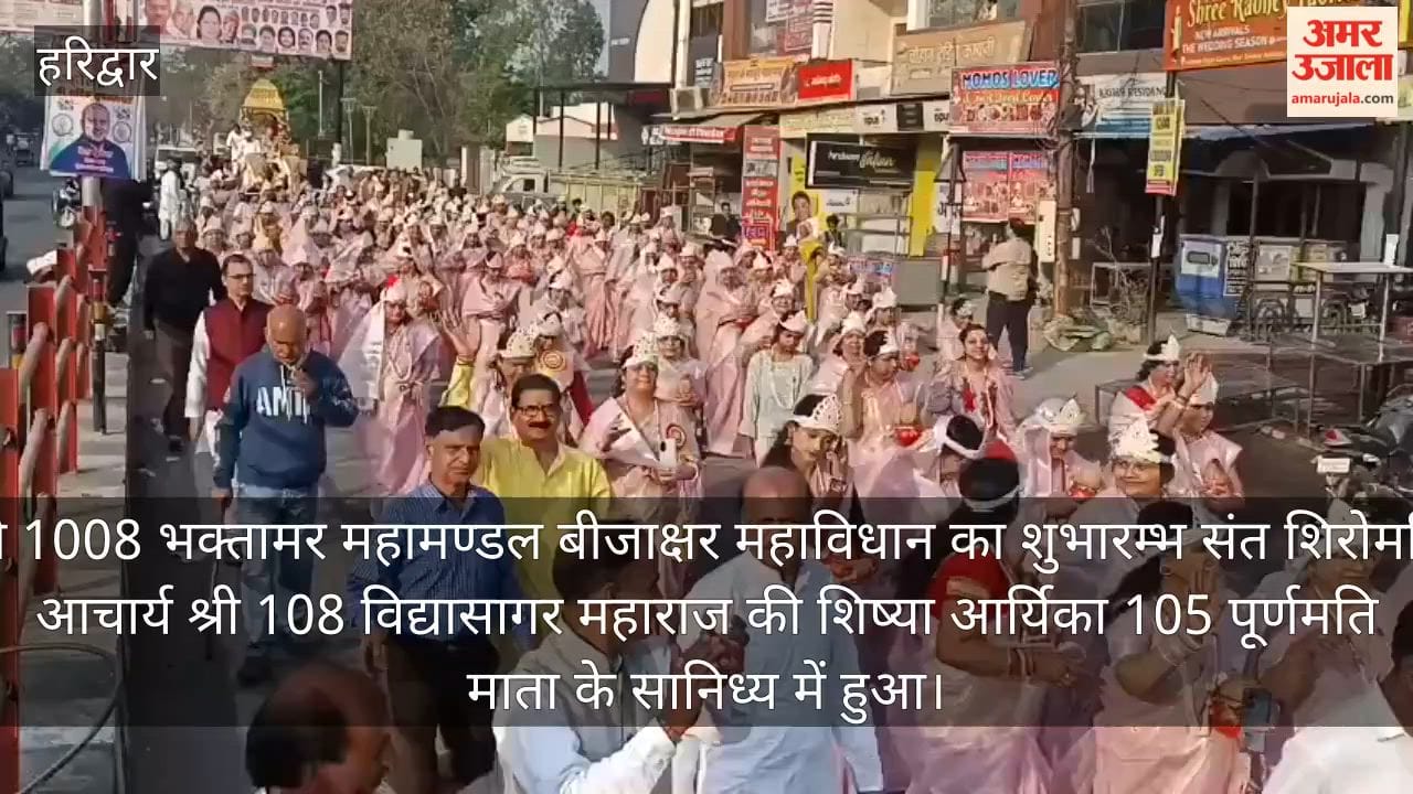 Inauguration of Bhaktamar Mahamandal Bijakshar Mahavidhan in Haridwar, grand Ghataklash Yatra took place