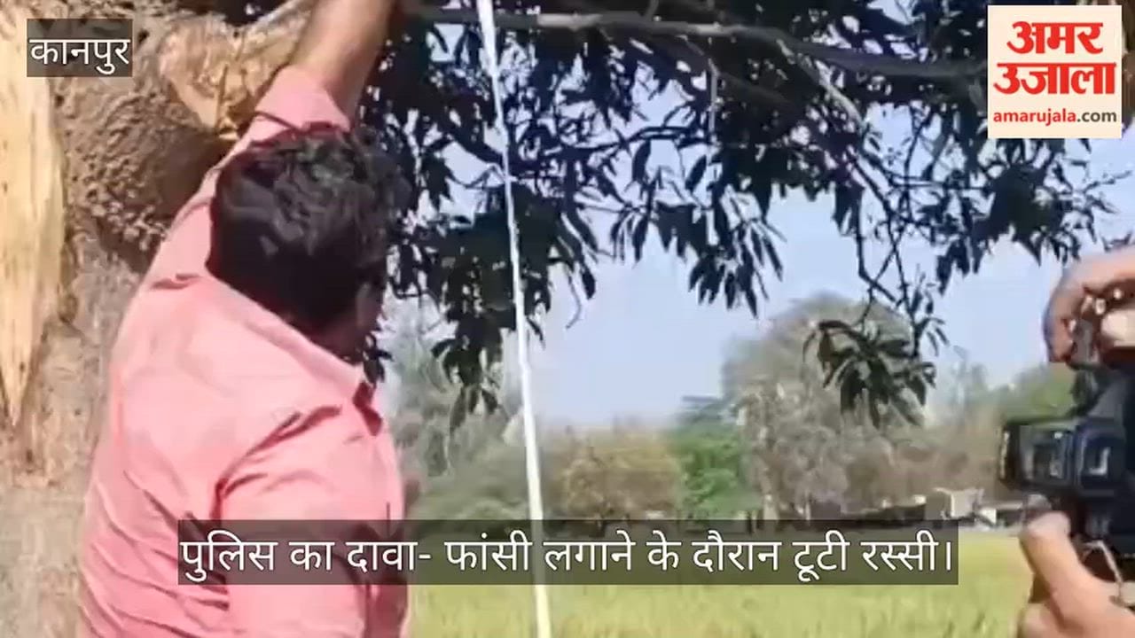 घाटमपुर: चैनापुर में युवक का संदिग्ध शव मिलने से हड़कंप, गले में कसा था फंदा; फॉरेंसिक टीम ने की पड़ताल