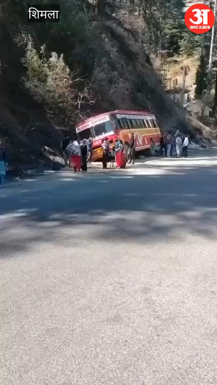 Video: शिमला से चिड़गांव जा रही न्यू प्रेम बस दुर्घटनाग्रस्त