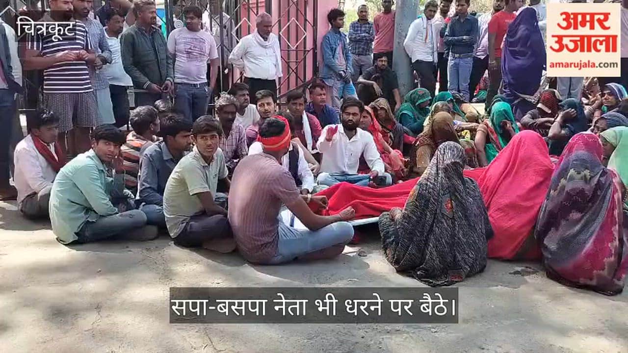 चित्रकूट: सड़क हादसे में घायल युवक की मौत पर भड़के परिजन; अस्पताल गेट पर शव रखकर लगाया जाम